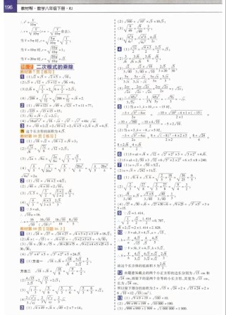 人教版八年级下册数学课本答案哪里找？