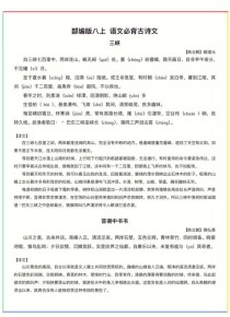 人教版八年级必背古诗词有哪些？