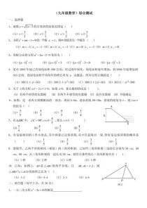 九年级数学综合测试题如何高效提分？