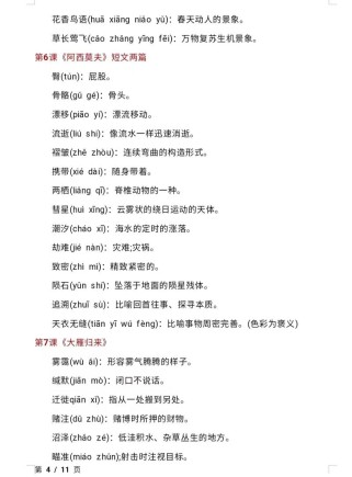 八年级下语文词语解释有哪些重点难点？