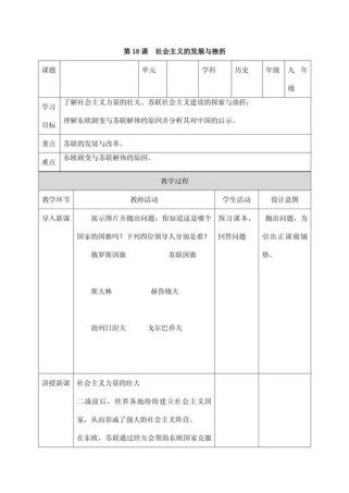 九年级历史教案北师大