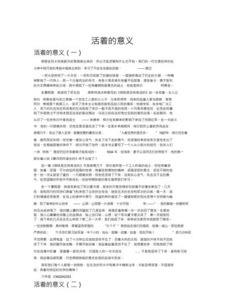 活着，究竟为何而活？