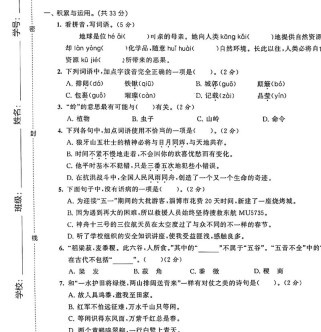 六年级上册语文练习六重点难点是什么？