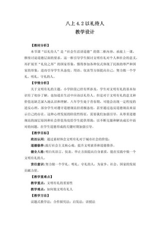 人民版八年级品德教案如何有效设计？
