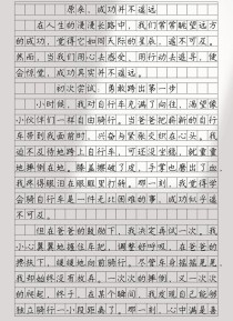 我与成功的距离，究竟有多远？