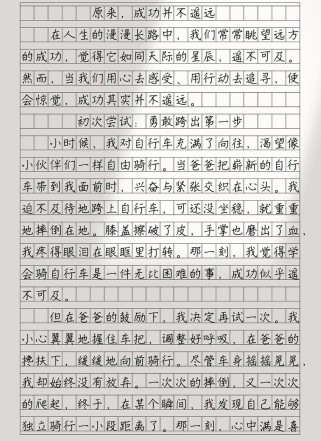 我与成功的距离，究竟有多远？