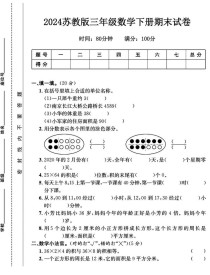 苏教版三年级下册期末考什么？