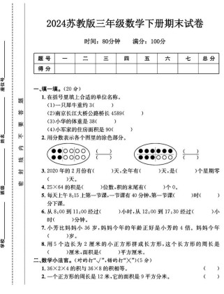 苏教版三年级下册期末考什么？