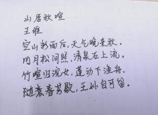 山居秋暝古诗测试题考什么重点？