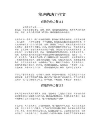 前进的动力从何而来？