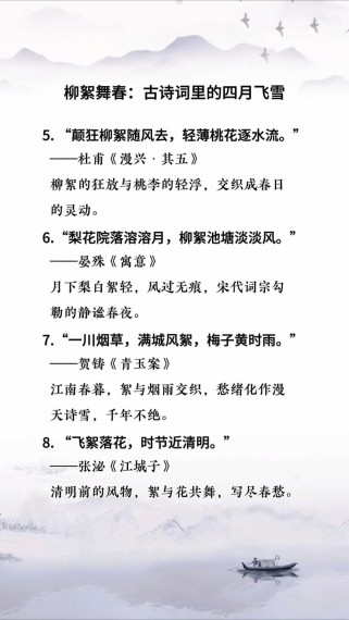 柳絮古诗教学，如何设计才出彩？