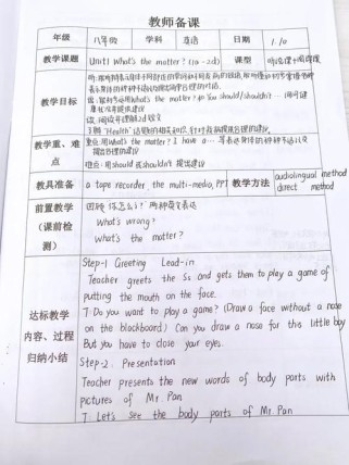 人教版八年级英语下册教案怎么用？