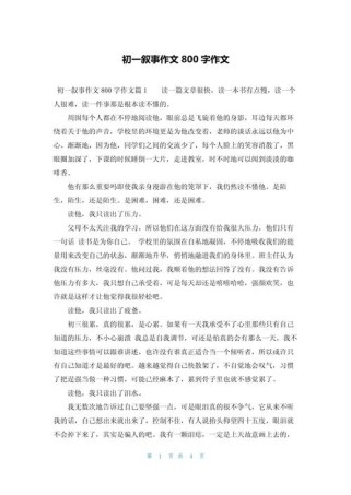 初一记叙文如何写出真情实感？