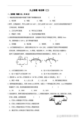 九年级上册物理测试题有哪些重点难点？