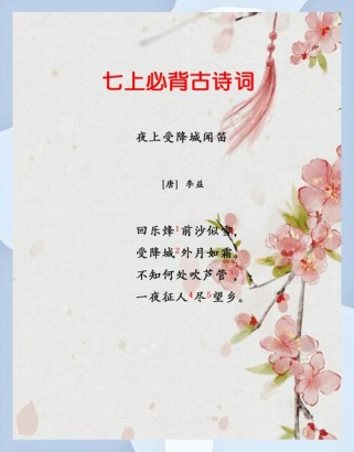 上海七年级上古诗词有哪些重点？