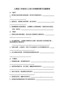 初二上册古诗考题重点难点有哪些？