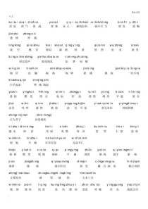 八年级上册语文生字拼音有哪些？