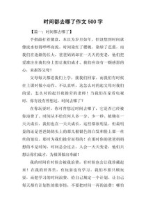 时间都去哪了？作文开头如何写出新意？