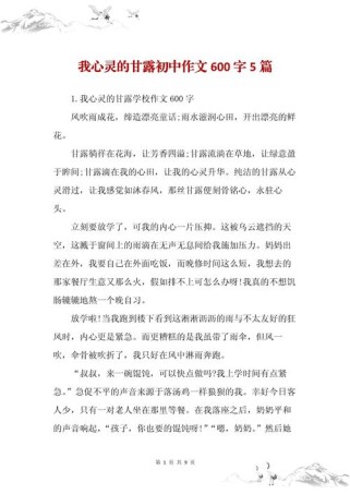 何为滋润我心灵的甘露？