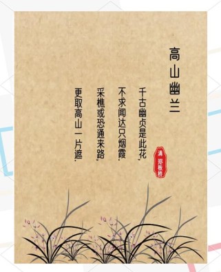 哪些古诗专写兰花景致？