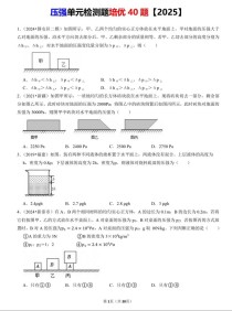八年级物理压强练习题怎么解？
