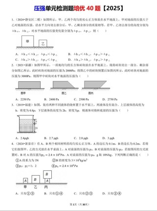 八年级物理压强练习题怎么解？