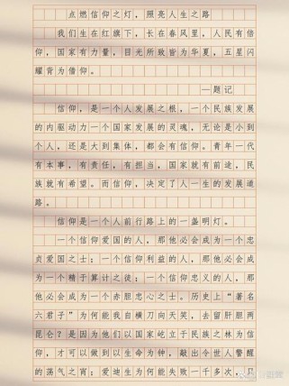 信仰作文素材，如何写出深度与温度？