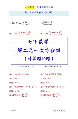 七年级下册数学二元一次方程怎么学？