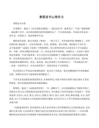 暑假收获作文600字，收获如何体现？