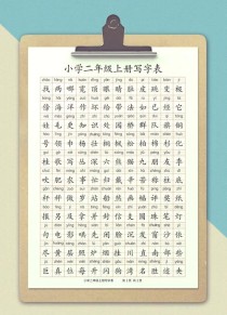 小学语文二年级上册字