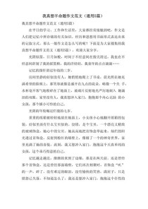 我真想______，那藏在心底的渴望是什么？