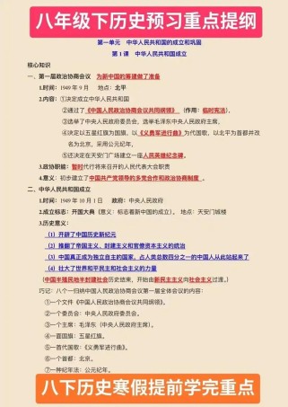 八年级下历史复习重点是什么？