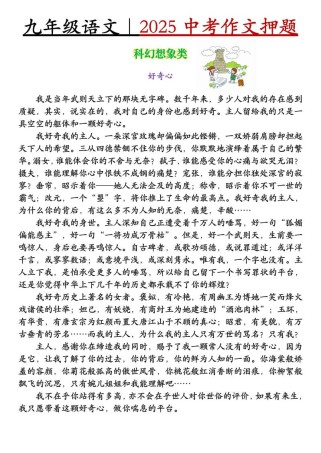 2025绍兴中考作文会考什么题目？