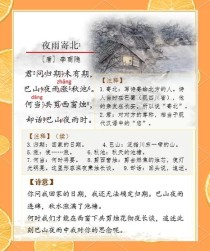 夜雨寄北古诗阅读答案是什么？