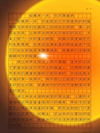 初三作文，如果有一天会怎样？