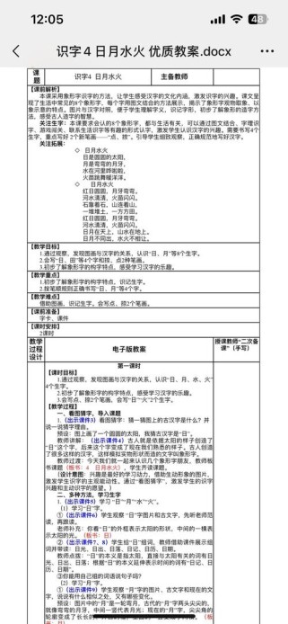 一年级识字5教学设计如何高效落实？