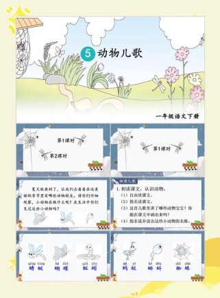 一年级动物儿歌教案如何设计更有效？