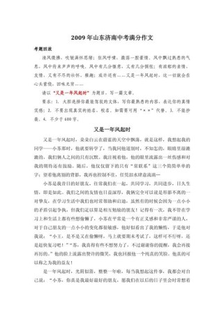 山东中考作文满分有何秘诀？