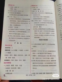 五年级上册语文课时练答案哪里找？