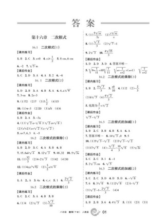 八年级下册数学基础训练答案