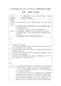 八年级生物上册教学进度如何安排？