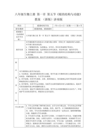 八年级生物上册教学进度如何安排？