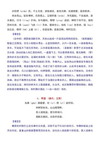 八上语文30课4首古诗有何主旨与考点？