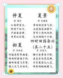 1一五年级写夏天的古诗