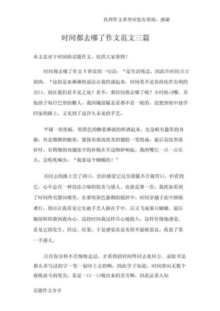 时间都去哪了？600字作文如何解密消失的时光？