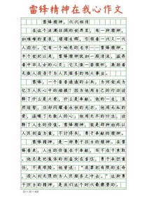雷锋精神议论文作文