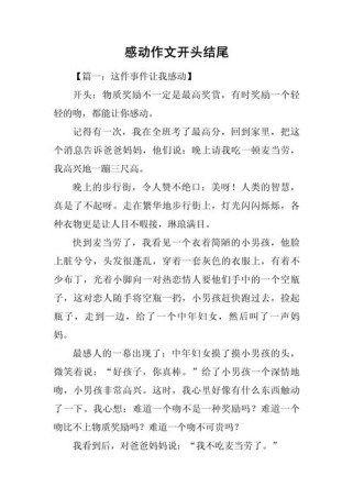 以感动为话题的作文结尾