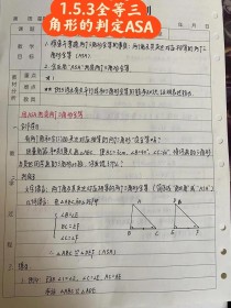 数学八年级上册浙教版