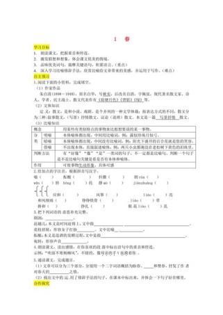七年级上册语文导学案怎么高效使用？