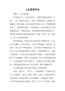 生活道理作文500字，如何用500字讲透生活道理？